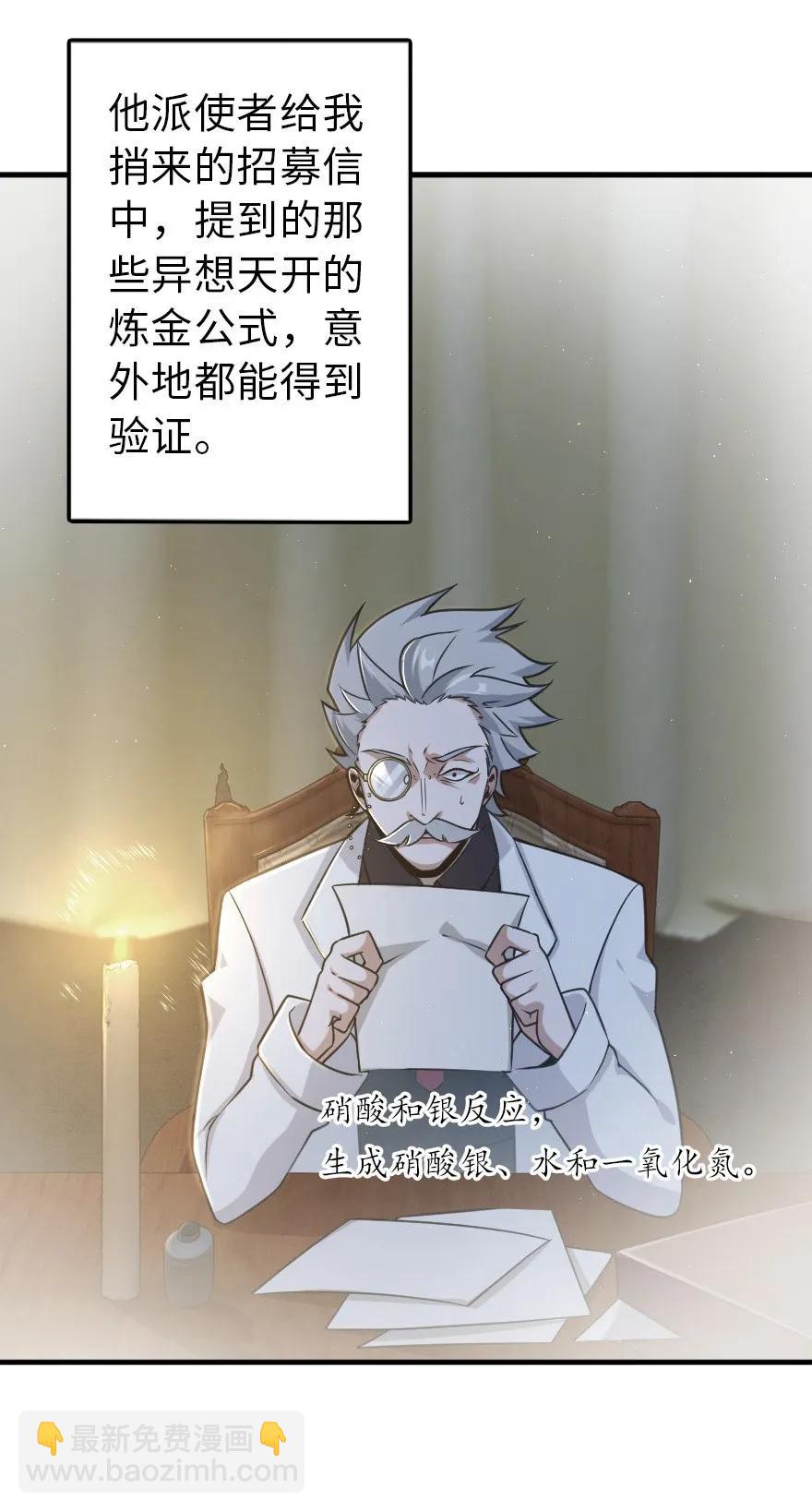 🍻放开那个女巫 104 炼金的意义 第4页