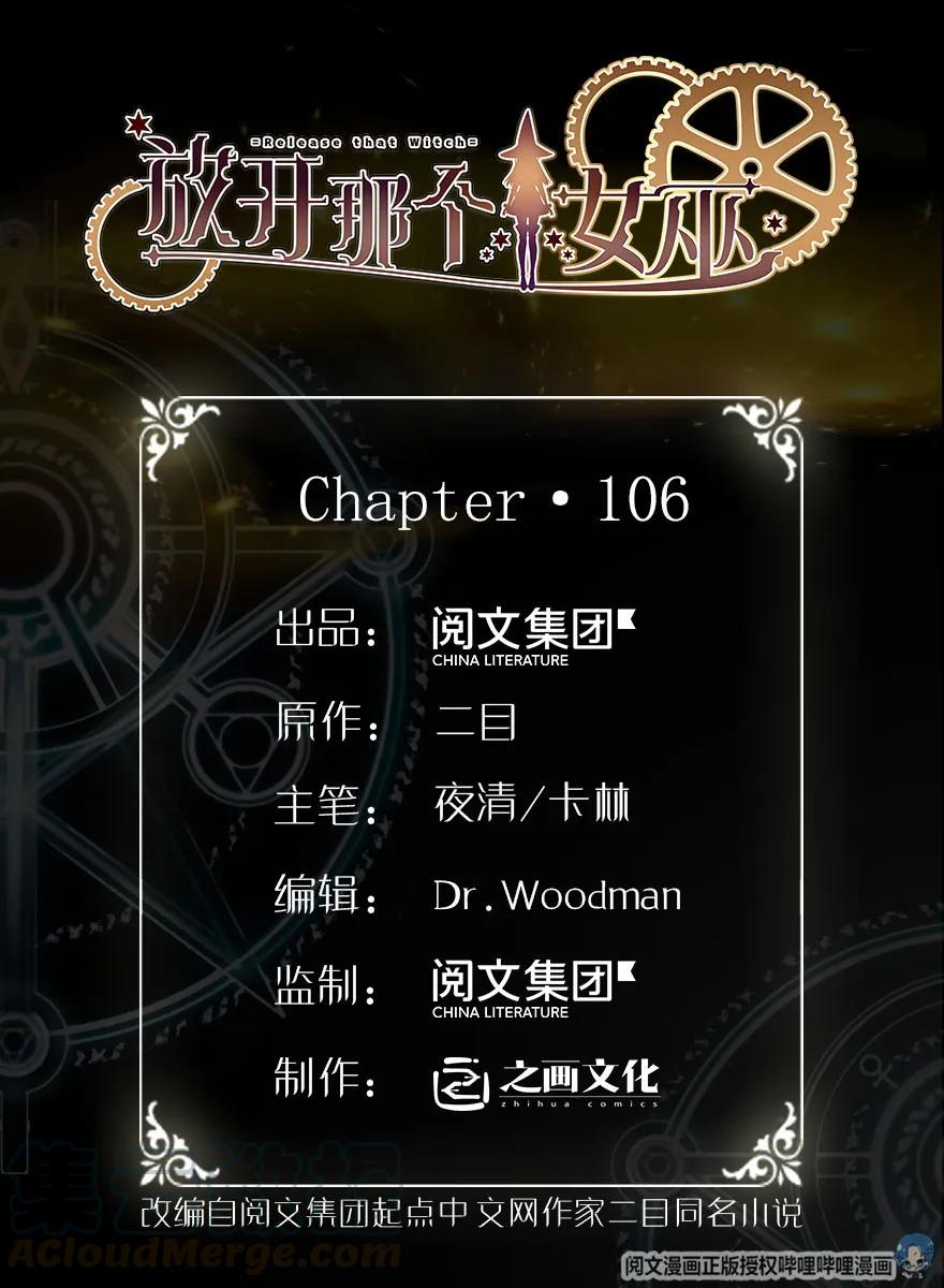 🍻放开那个女巫 106 追逐 第1页