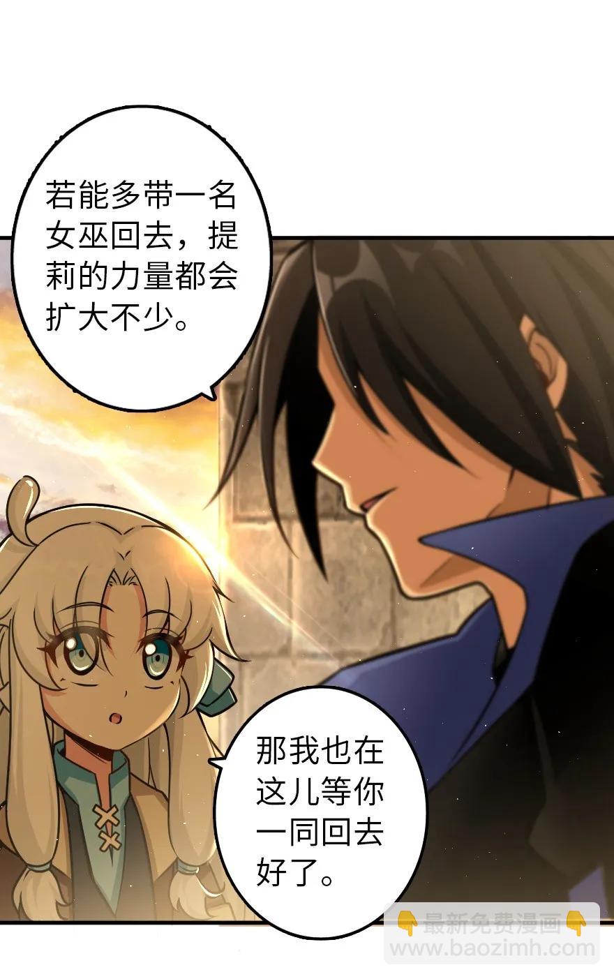 🍻放开那个女巫 106 追逐 第10页