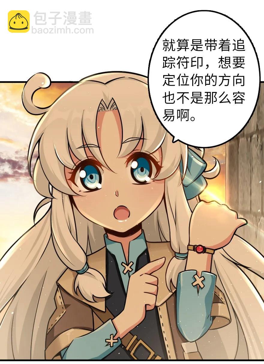 🍻放开那个女巫 106 追逐 第2页