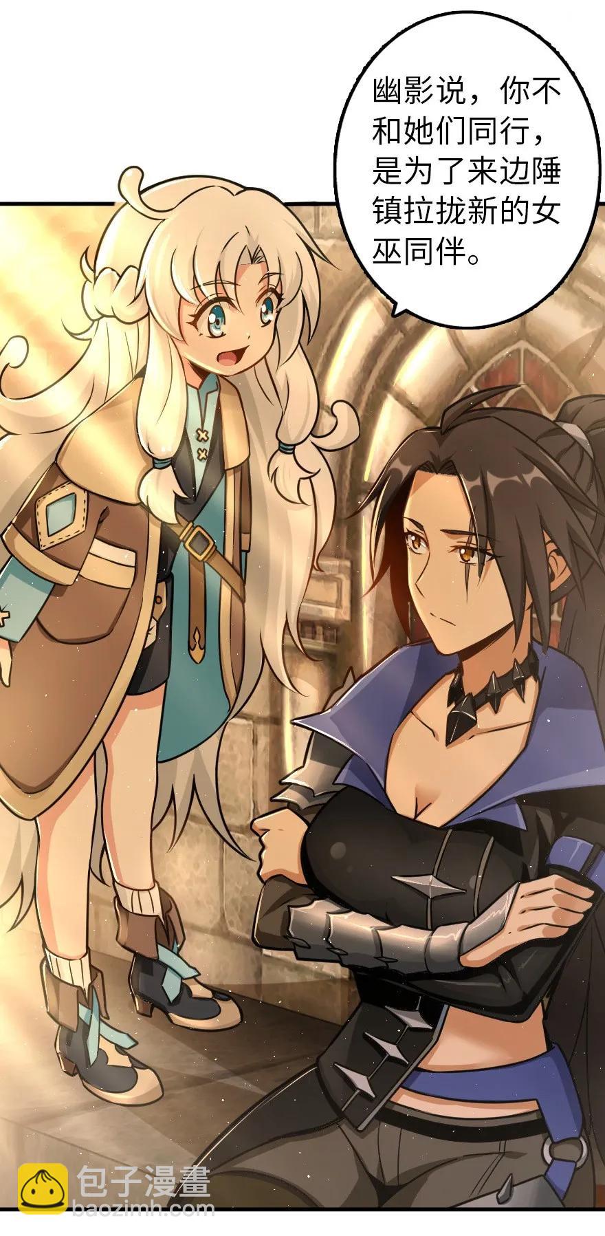 🍻放开那个女巫 106 追逐 第3页
