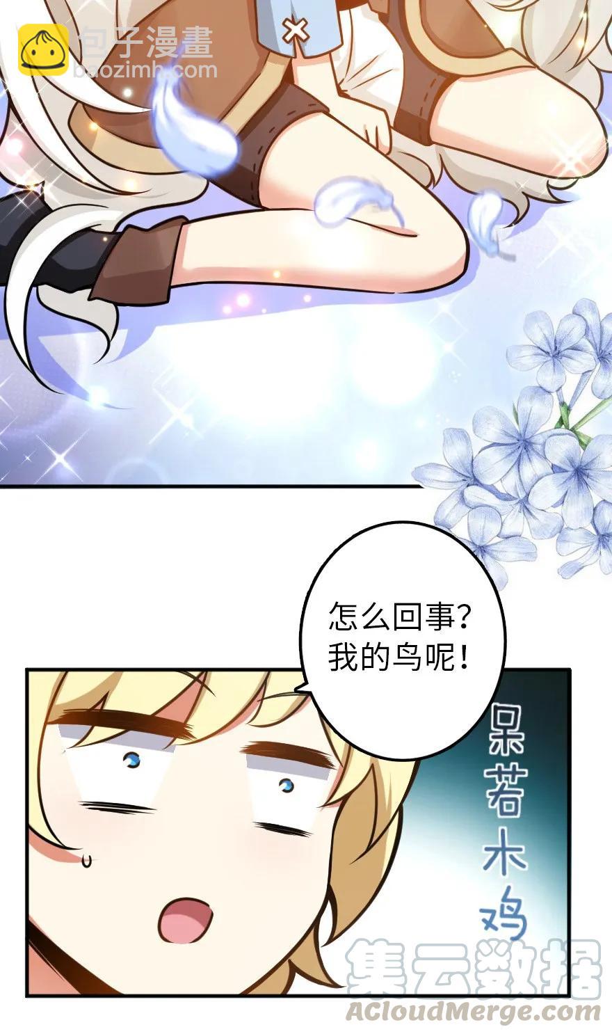 🍻放开那个女巫 106 追逐 第45页