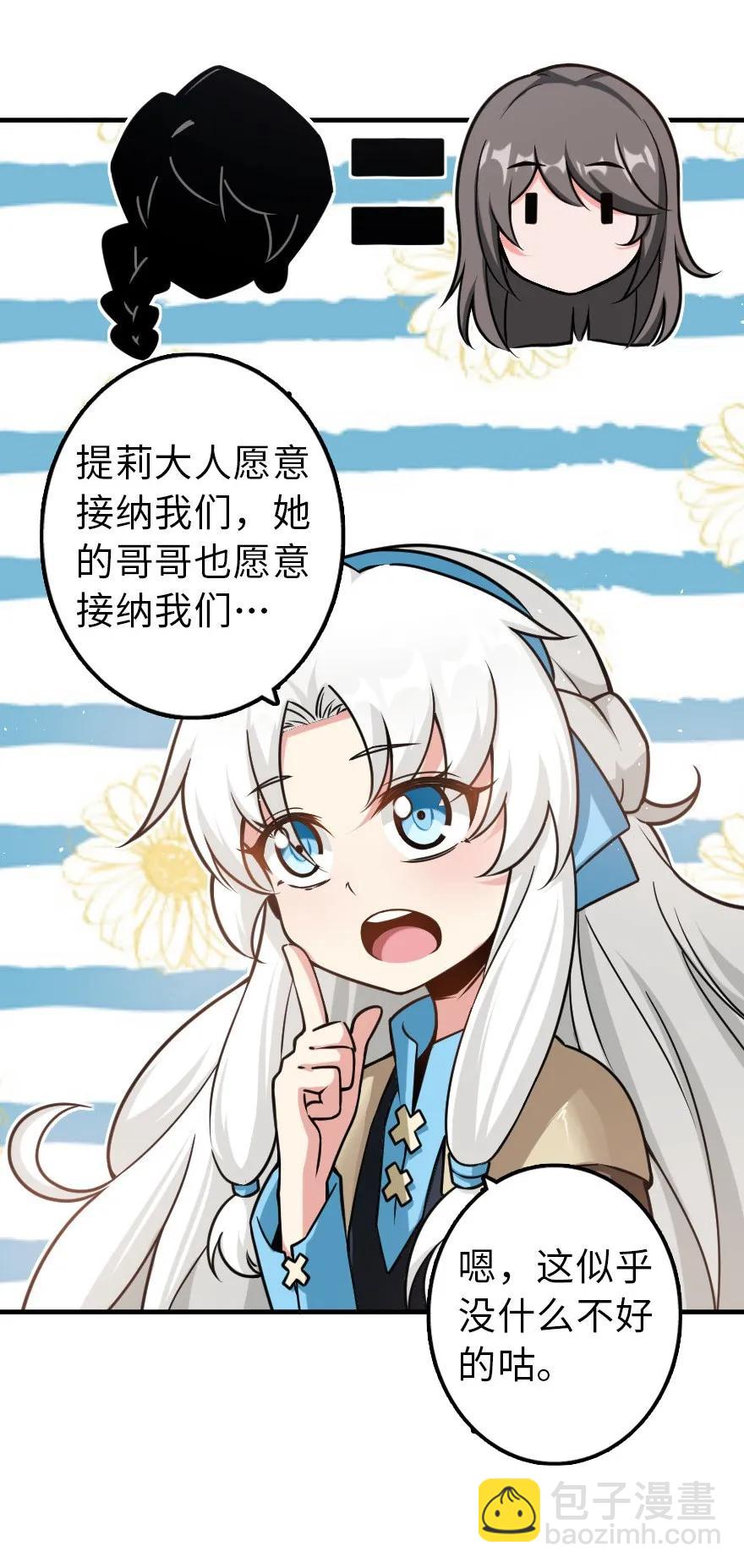 🍻放开那个女巫 106 追逐 第6页