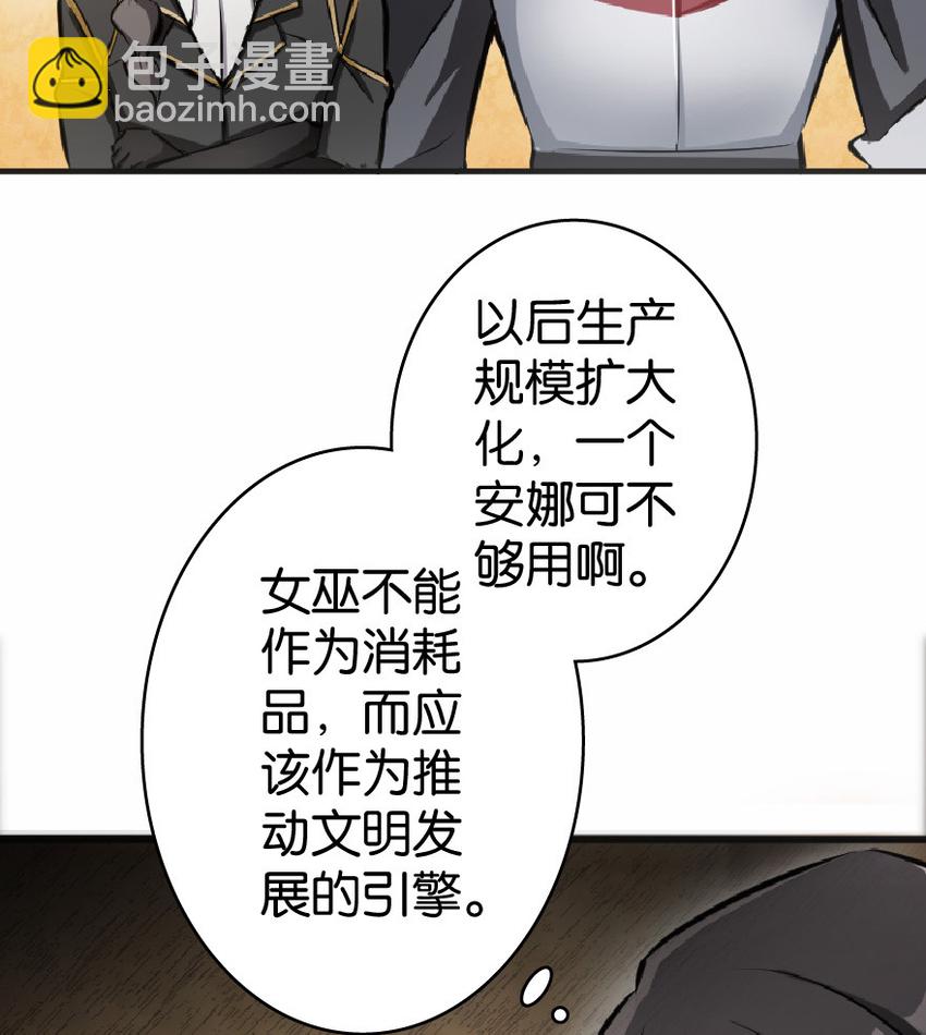 🍻放开那个女巫 11 关门！堵上！别让他跑了！ 第6页