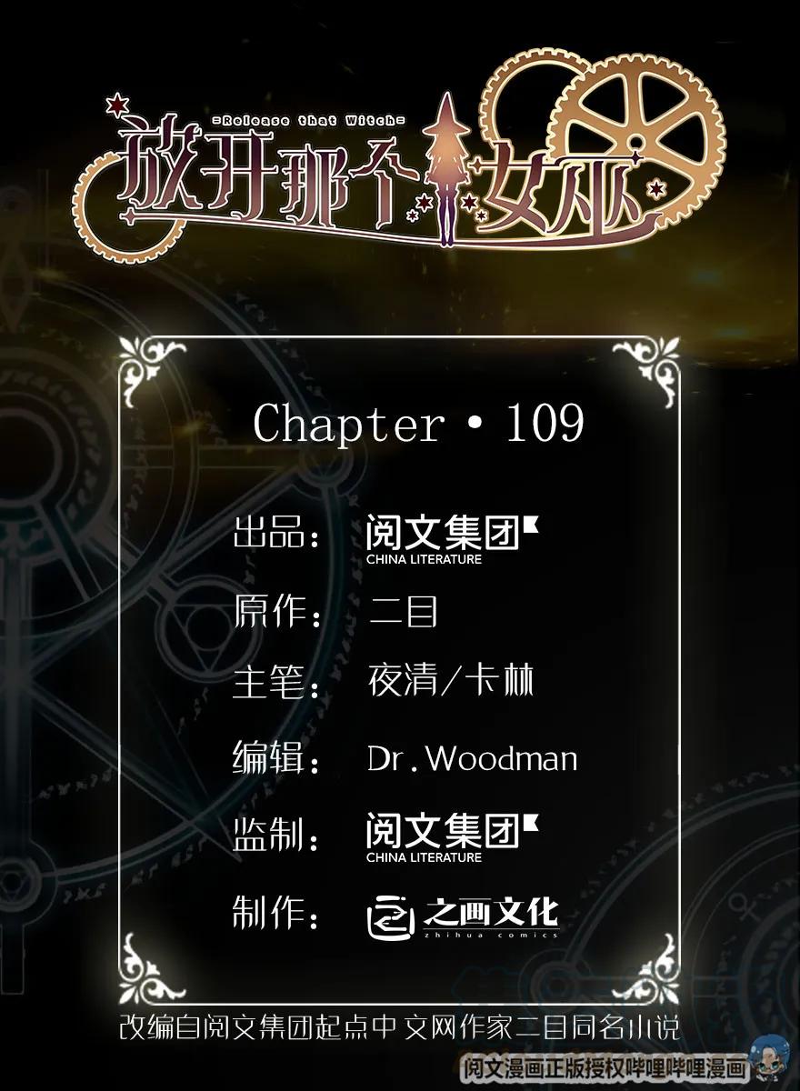 🍻放开那个女巫 109 色彩 第1页