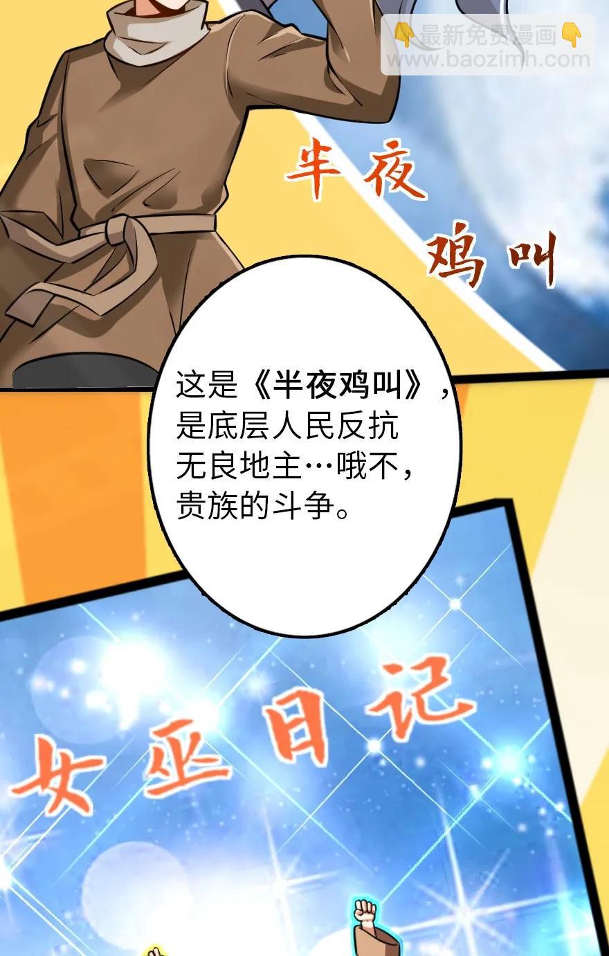 🍻放开那个女巫 111 新戏剧 第33页