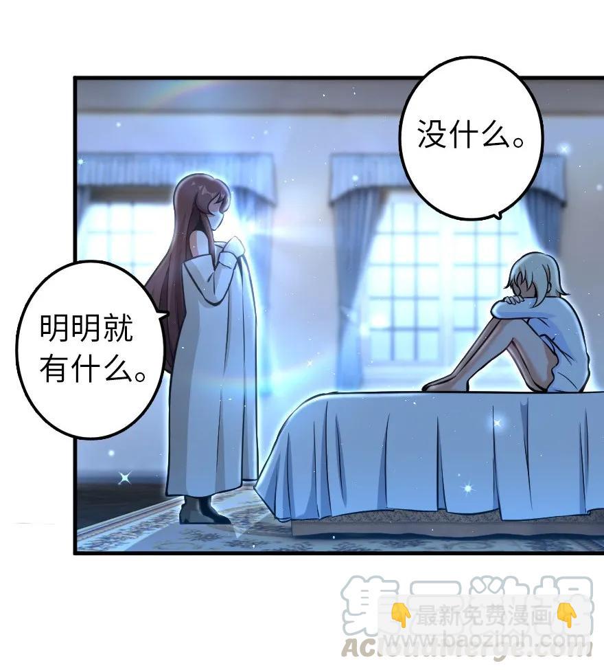 🍻放开那个女巫 113 心底的答案 第29页