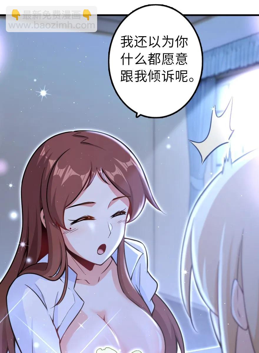 🍻放开那个女巫 113 心底的答案 第30页