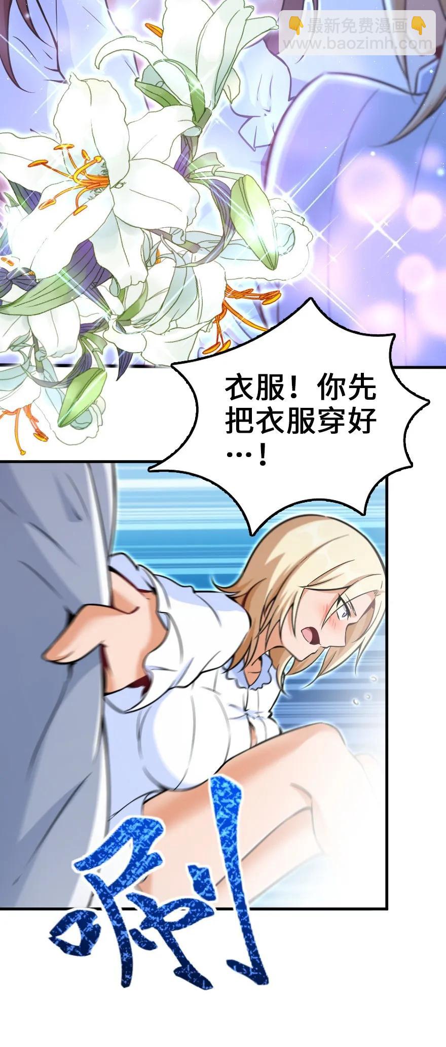 🍻放开那个女巫 113 心底的答案 第31页