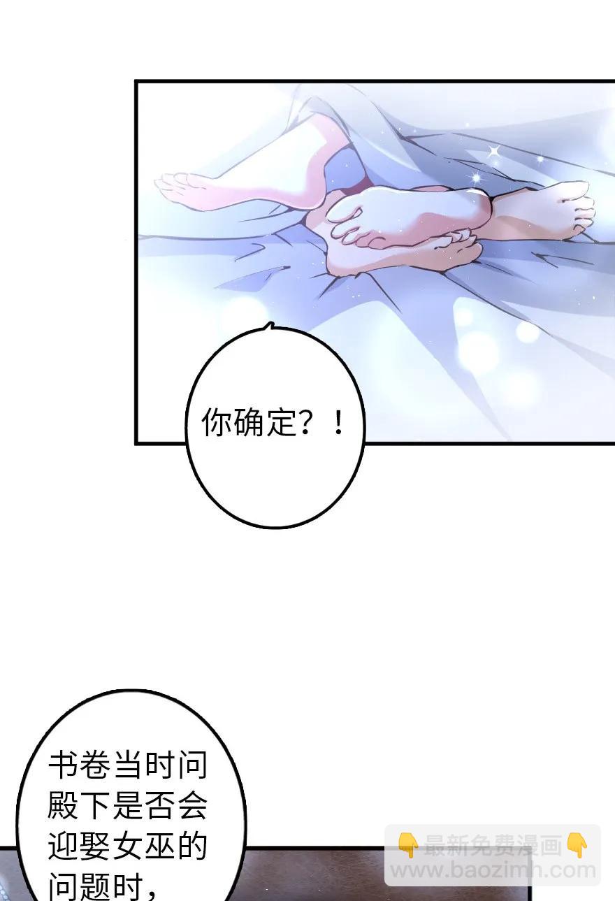 🍻放开那个女巫 113 心底的答案 第32页