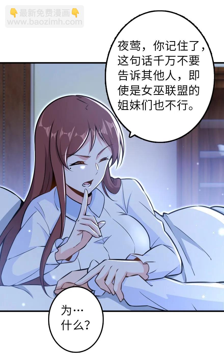 🍻放开那个女巫 113 心底的答案 第36页
