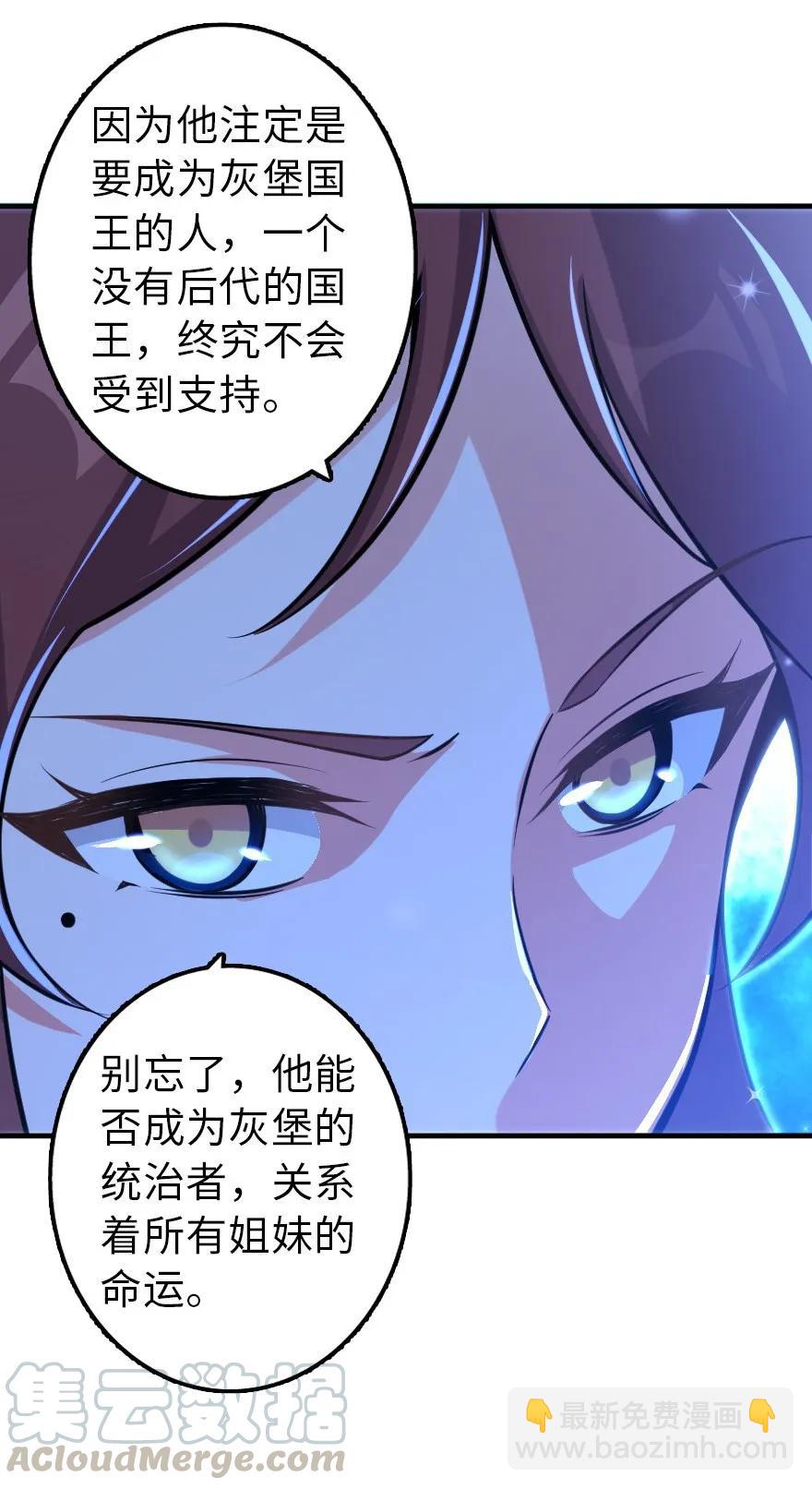 🍻放开那个女巫 113 心底的答案 第37页