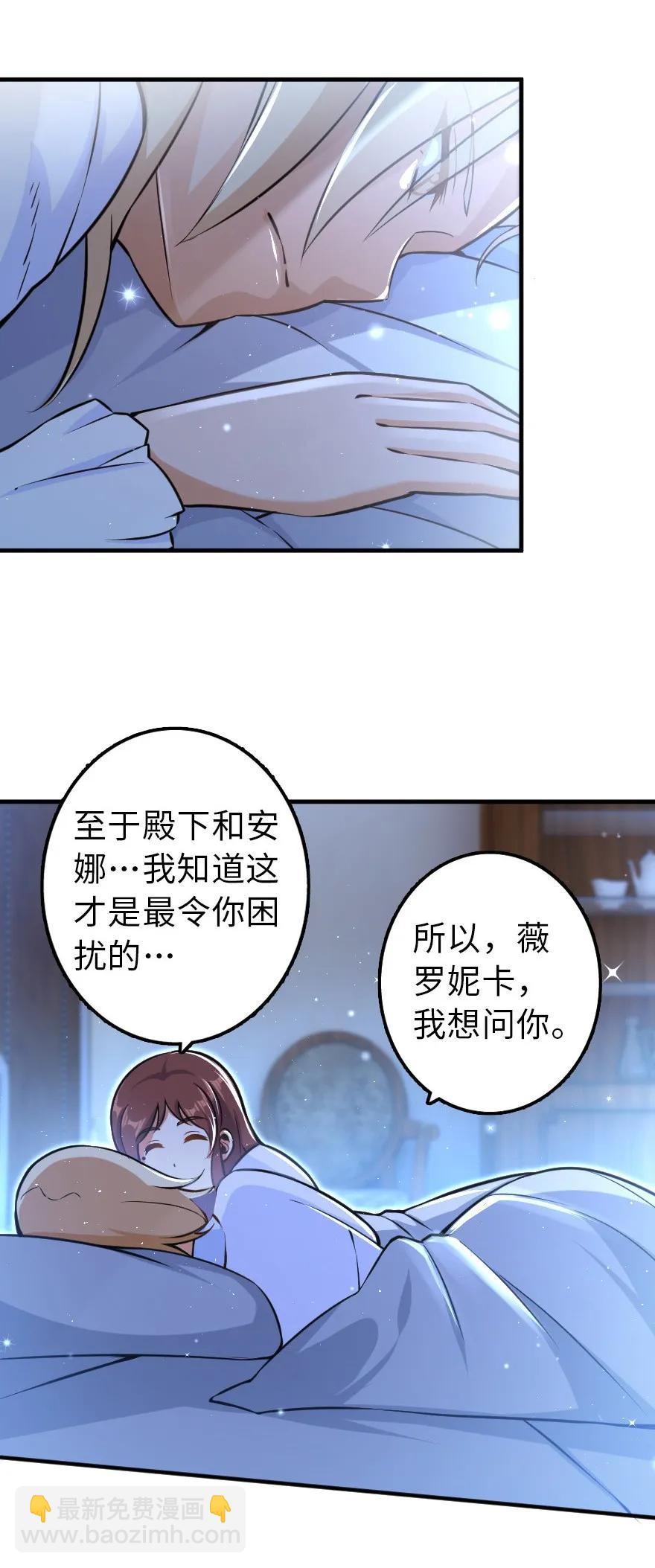 🍻放开那个女巫 113 心底的答案 第38页