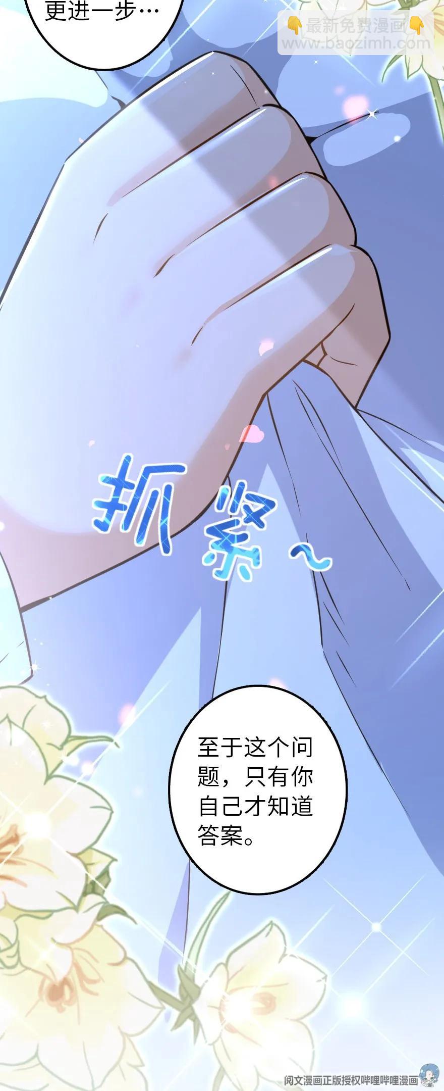 🍻放开那个女巫 113 心底的答案 第47页
