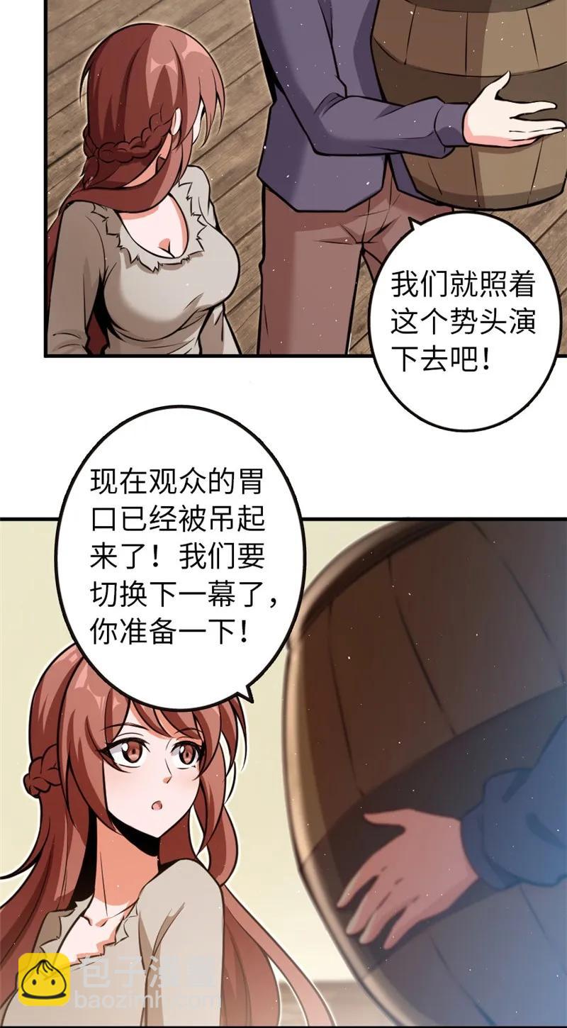 🍻放开那个女巫 118 “星”与“花” 第10页