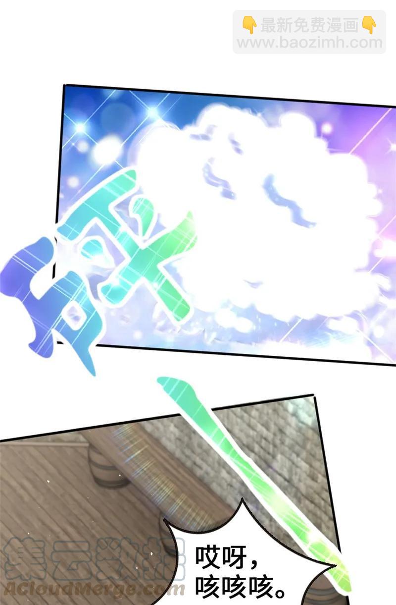 🍻放开那个女巫 118 “星”与“花” 第17页