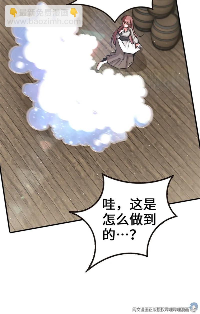 🍻放开那个女巫 118 “星”与“花” 第18页
