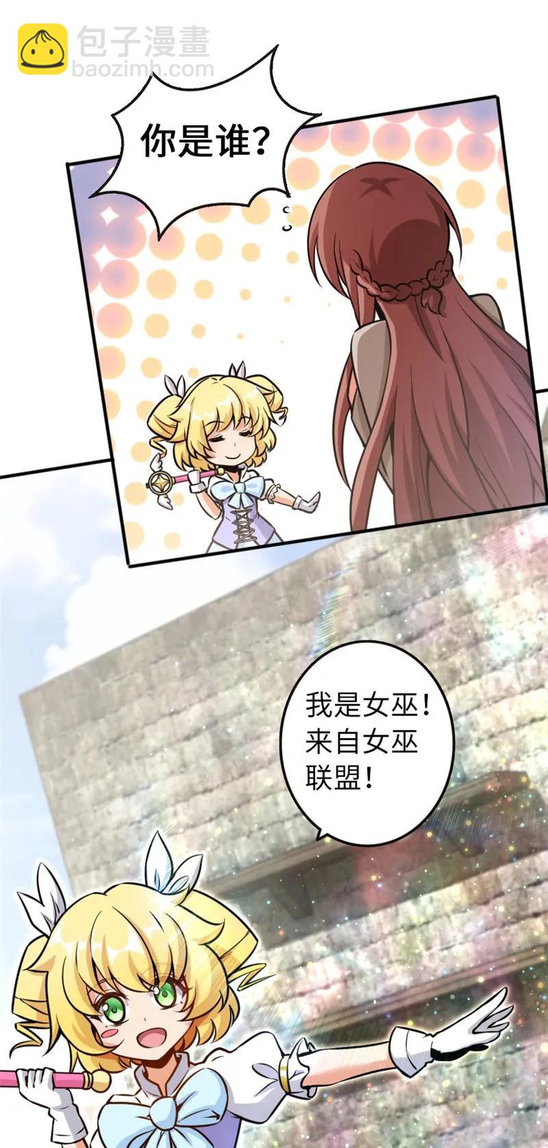 🍻放开那个女巫 118 “星”与“花” 第20页