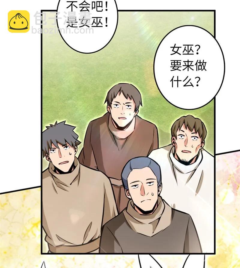 🍻放开那个女巫 118 “星”与“花” 第22页