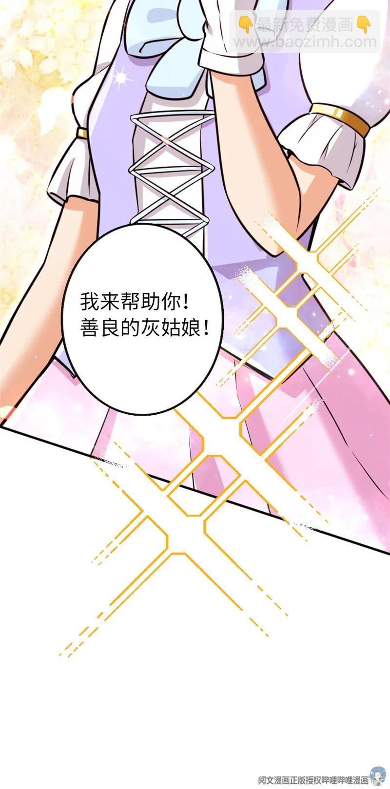 🍻放开那个女巫 118 “星”与“花” 第24页