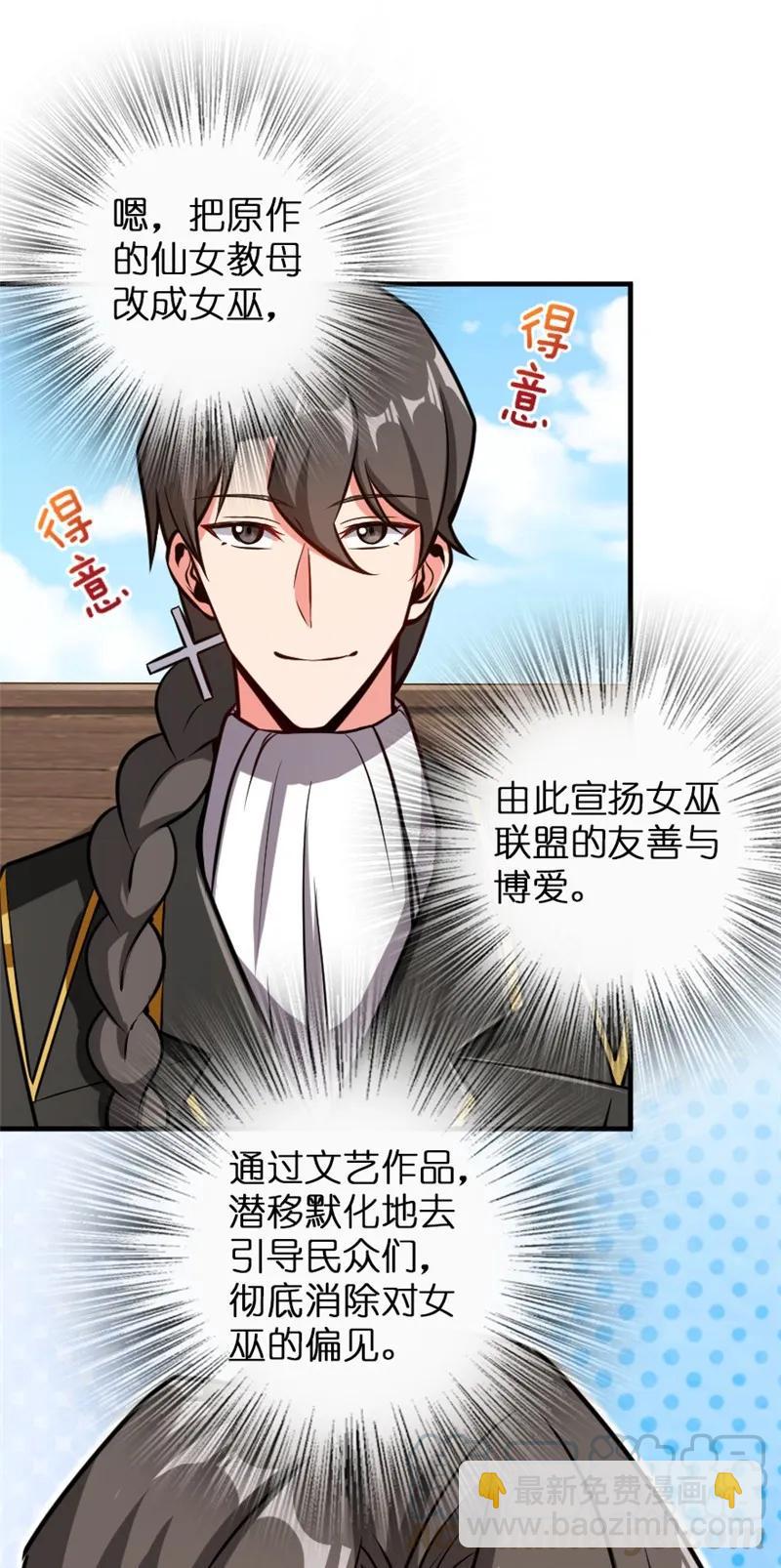 🍻放开那个女巫 118 “星”与“花” 第25页