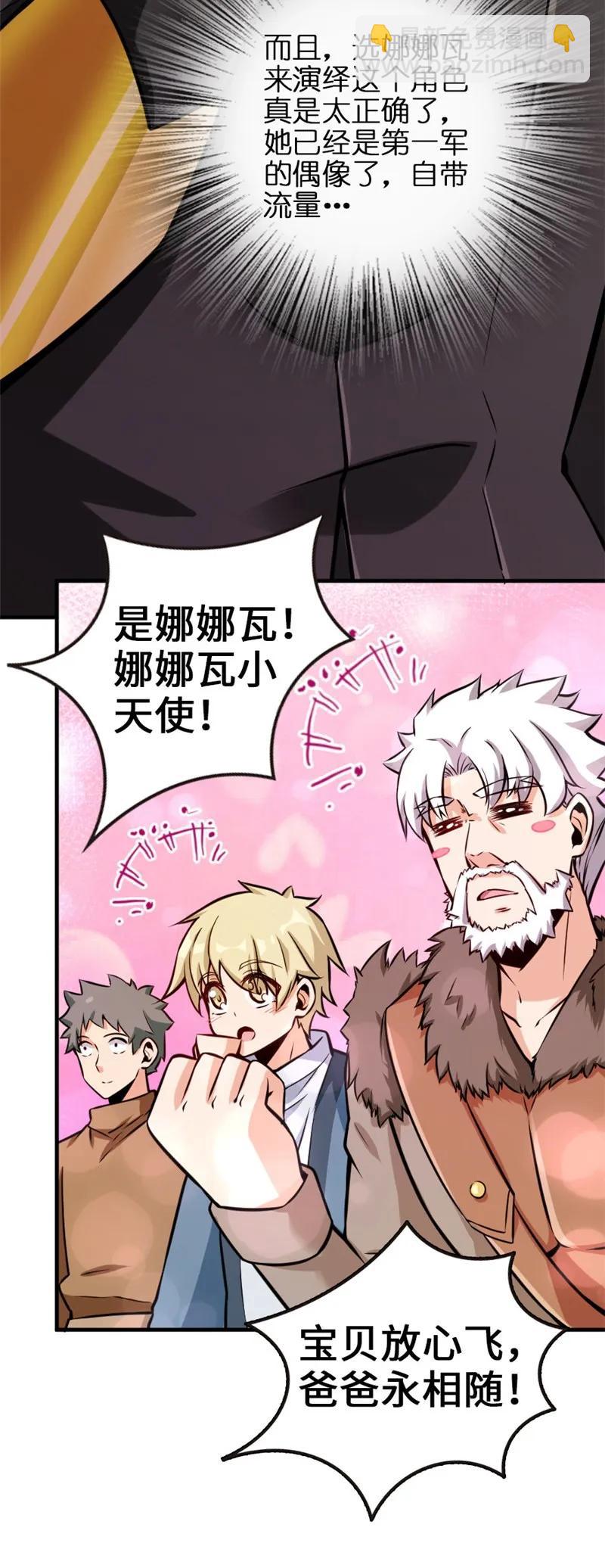 🍻放开那个女巫 118 “星”与“花” 第27页
