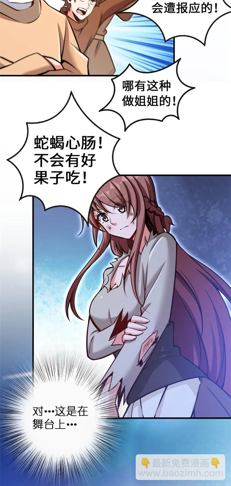 🍻放开那个女巫 118 “星”与“花” 第3页