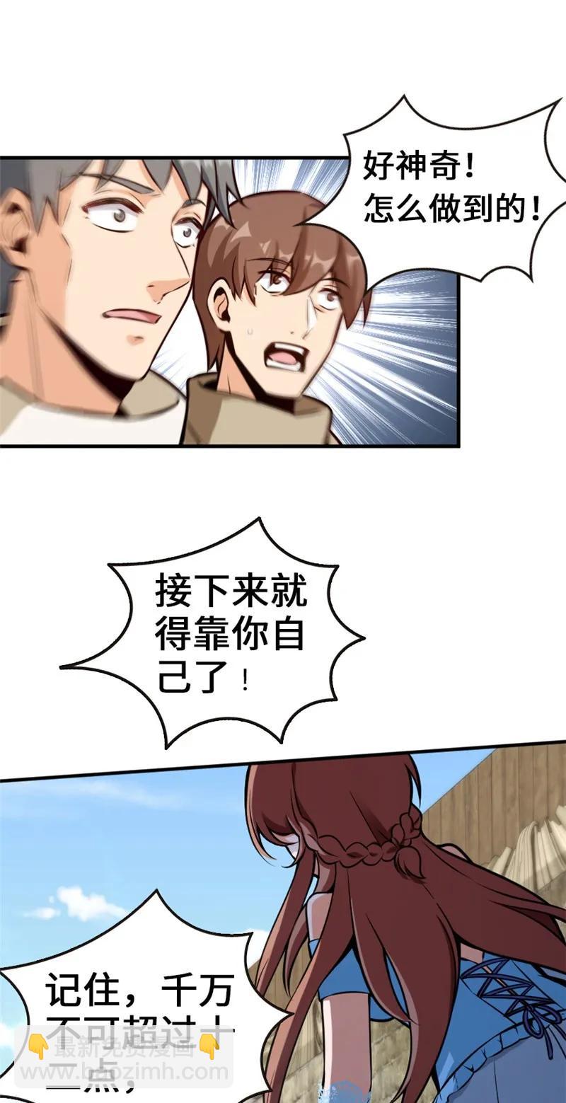 🍻放开那个女巫 118 “星”与“花” 第31页