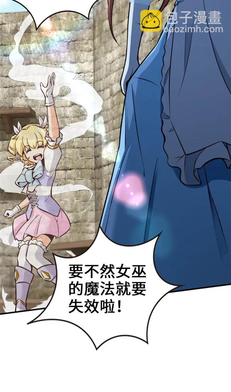 🍻放开那个女巫 118 “星”与“花” 第32页