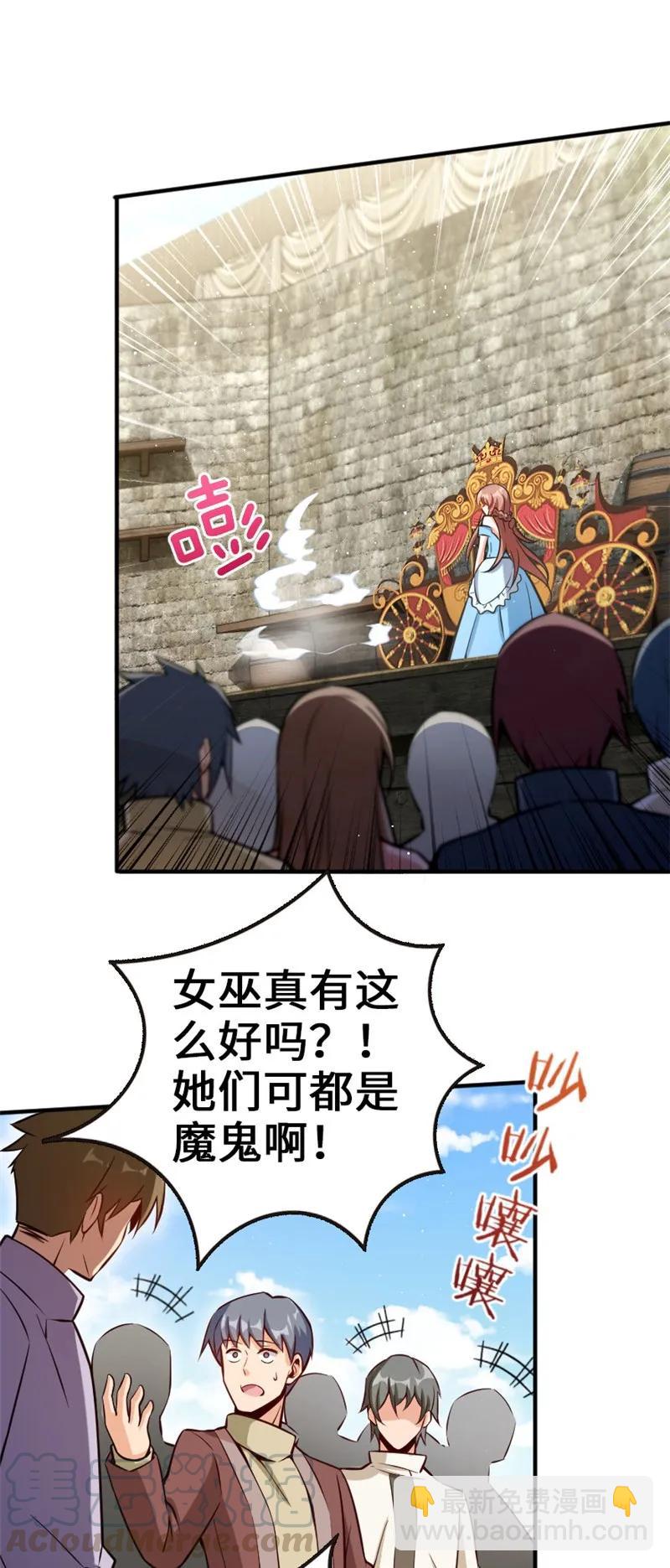 🍻放开那个女巫 118 “星”与“花” 第33页