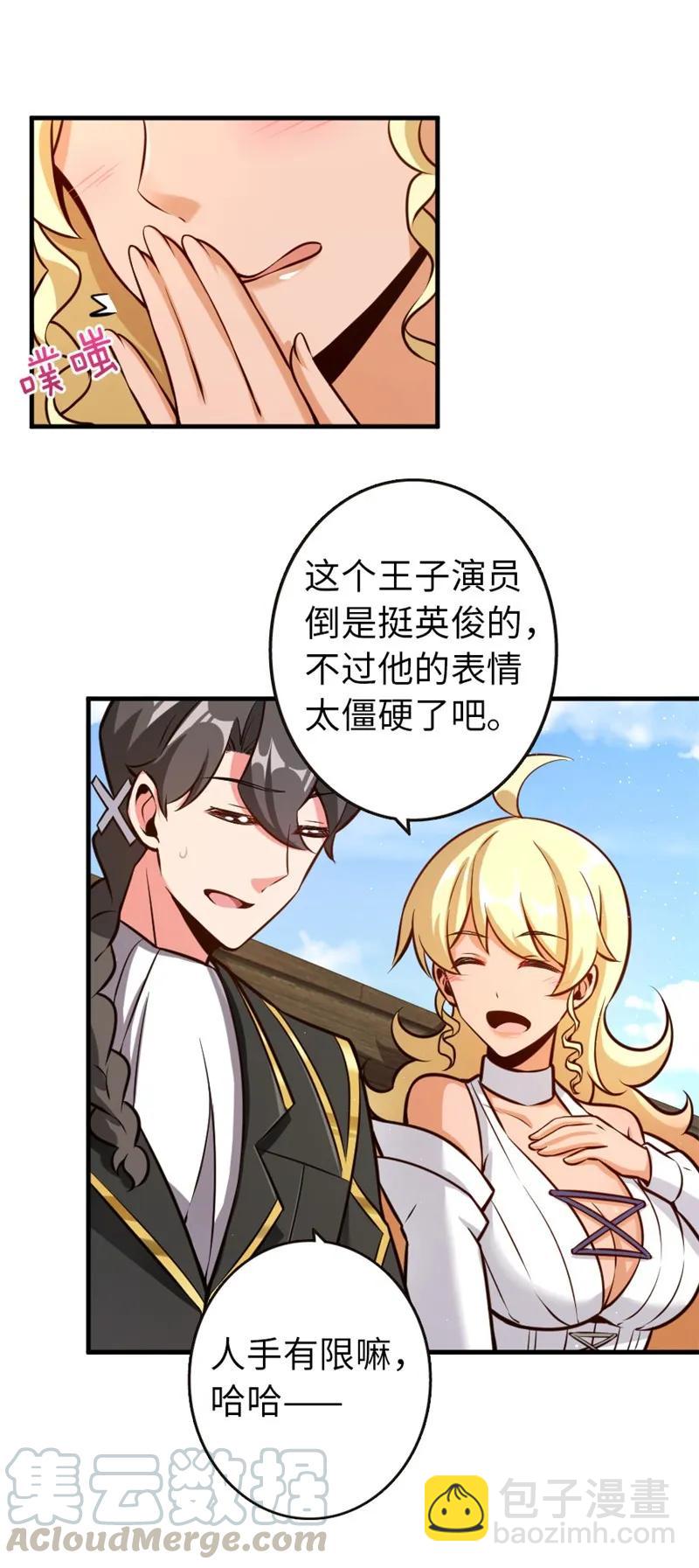 🍻放开那个女巫 118 “星”与“花” 第37页