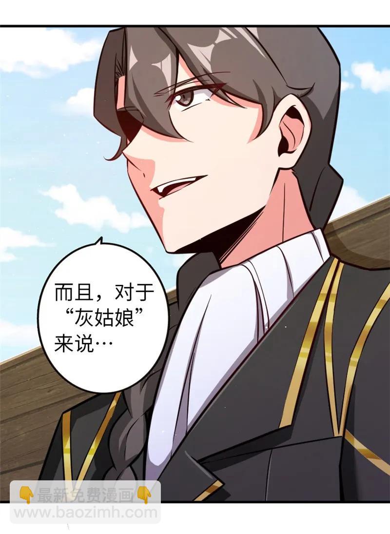 🍻放开那个女巫 118 “星”与“花” 第38页