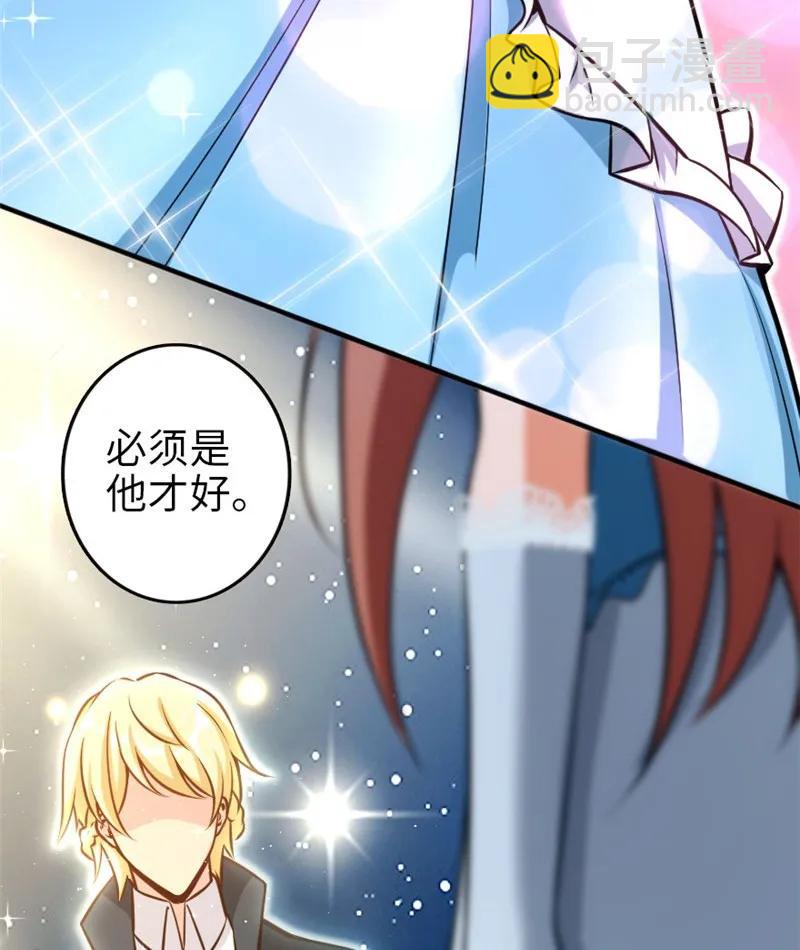 🍻放开那个女巫 118 “星”与“花” 第40页