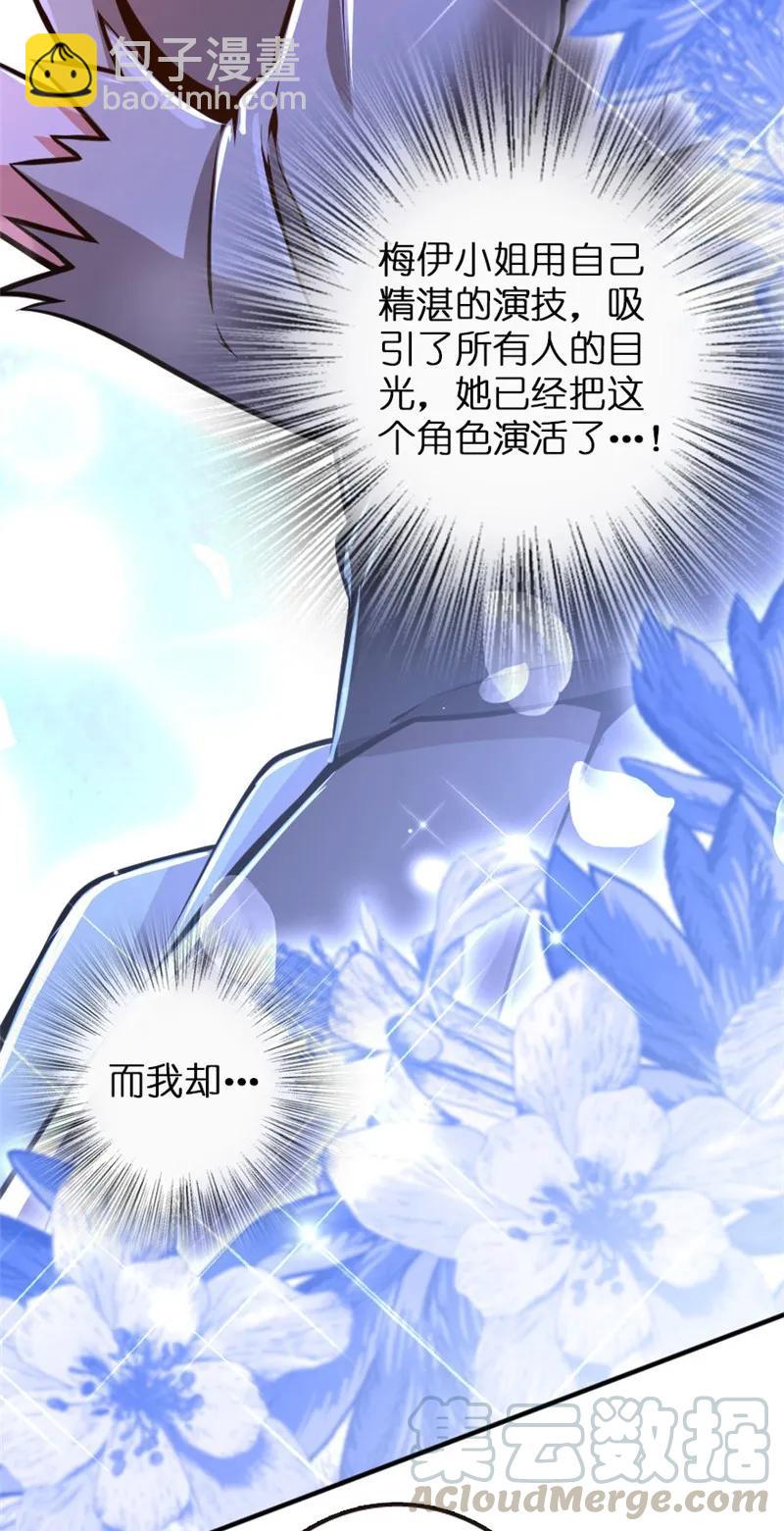 🍻放开那个女巫 118 “星”与“花” 第5页