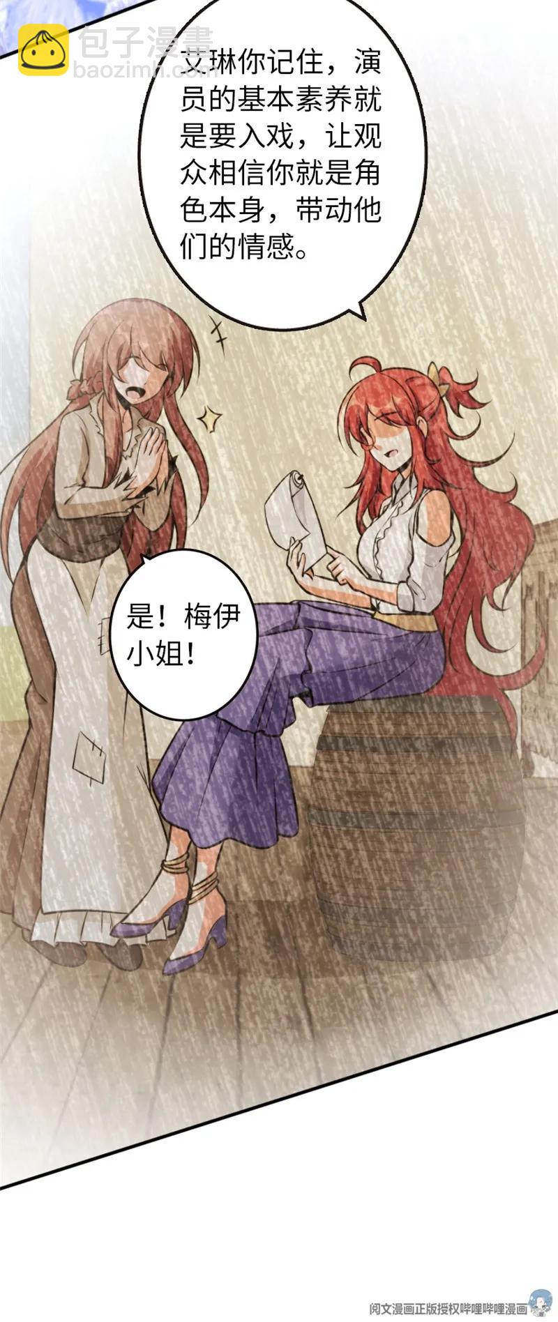 🍻放开那个女巫 118 “星”与“花” 第6页