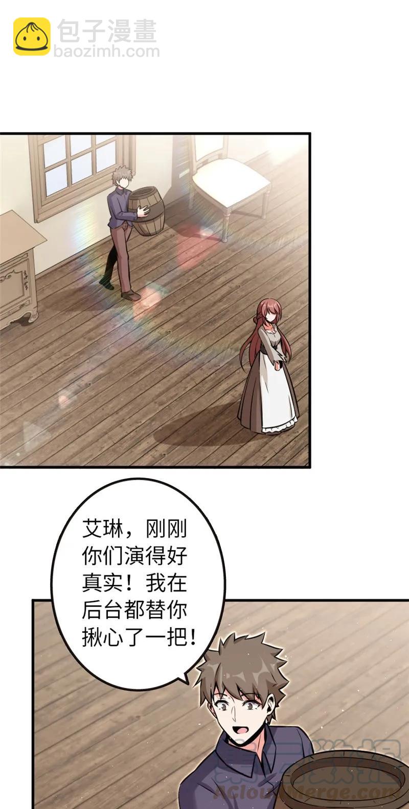 🍻放开那个女巫 118 “星”与“花” 第9页