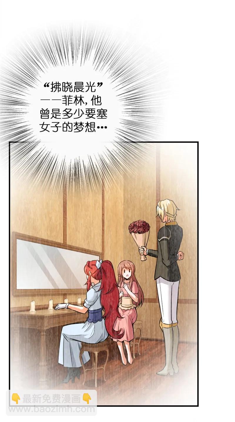 🍻放开那个女巫 119 能请你喝上一杯吗？ 第21页