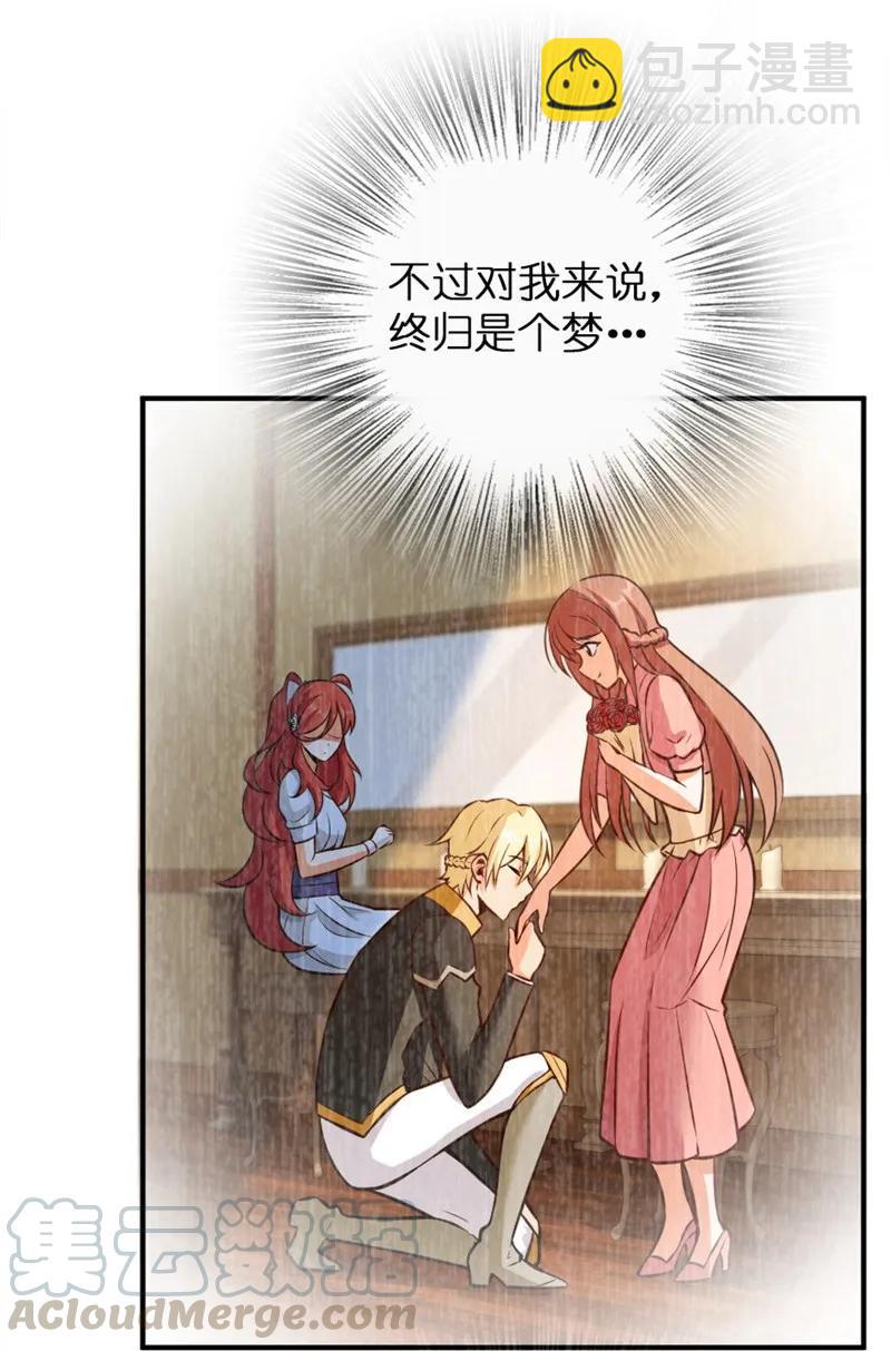 🍻放开那个女巫 119 能请你喝上一杯吗？ 第22页