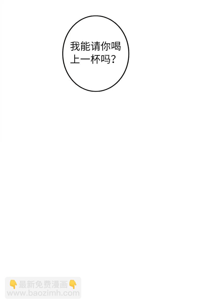 🍻放开那个女巫 119 能请你喝上一杯吗？ 第29页