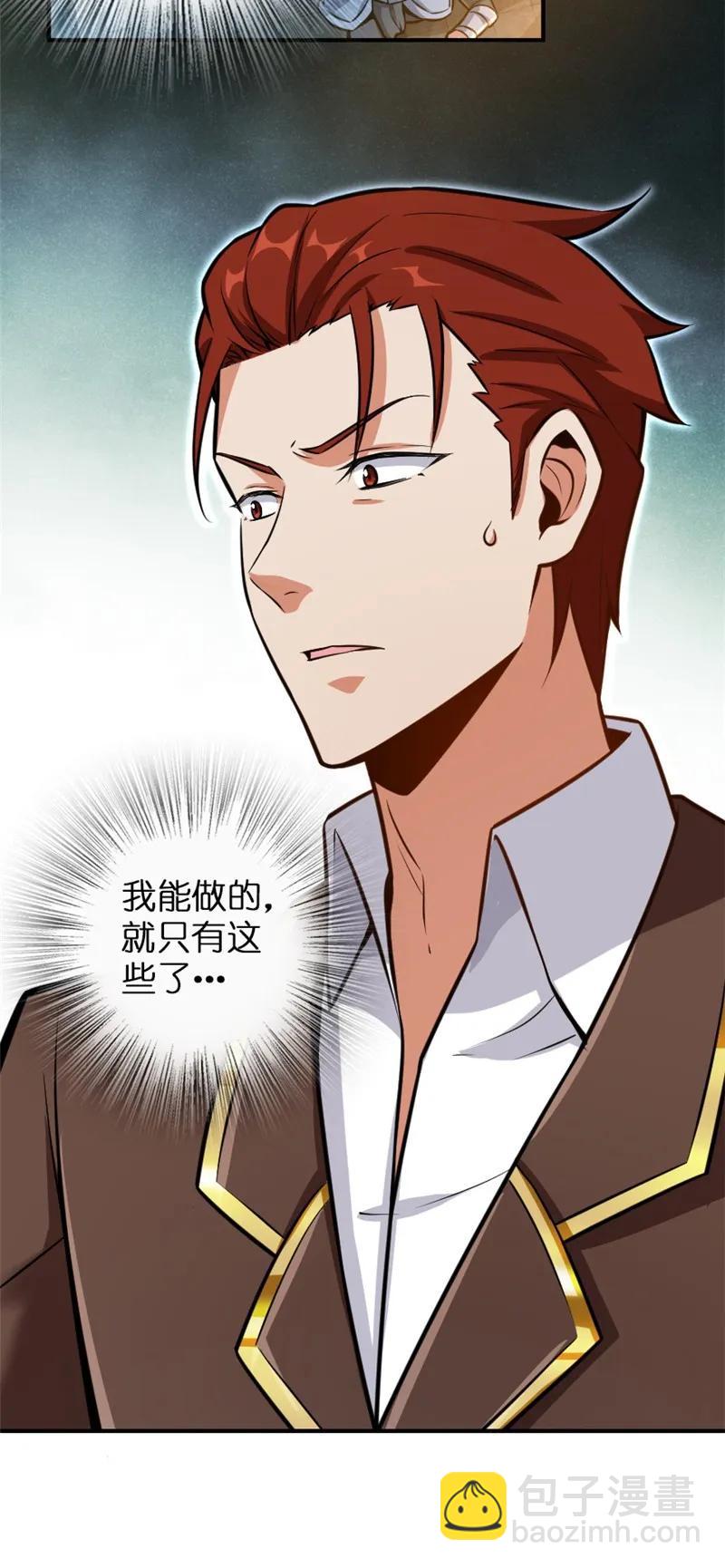 🍻放开那个女巫 119 能请你喝上一杯吗？ 第38页
