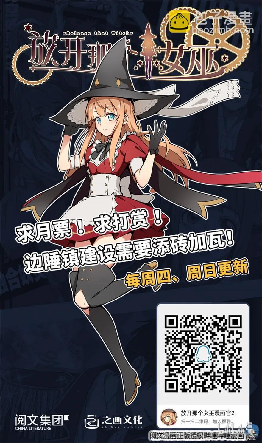 🍻放开那个女巫 119 能请你喝上一杯吗？ 第44页