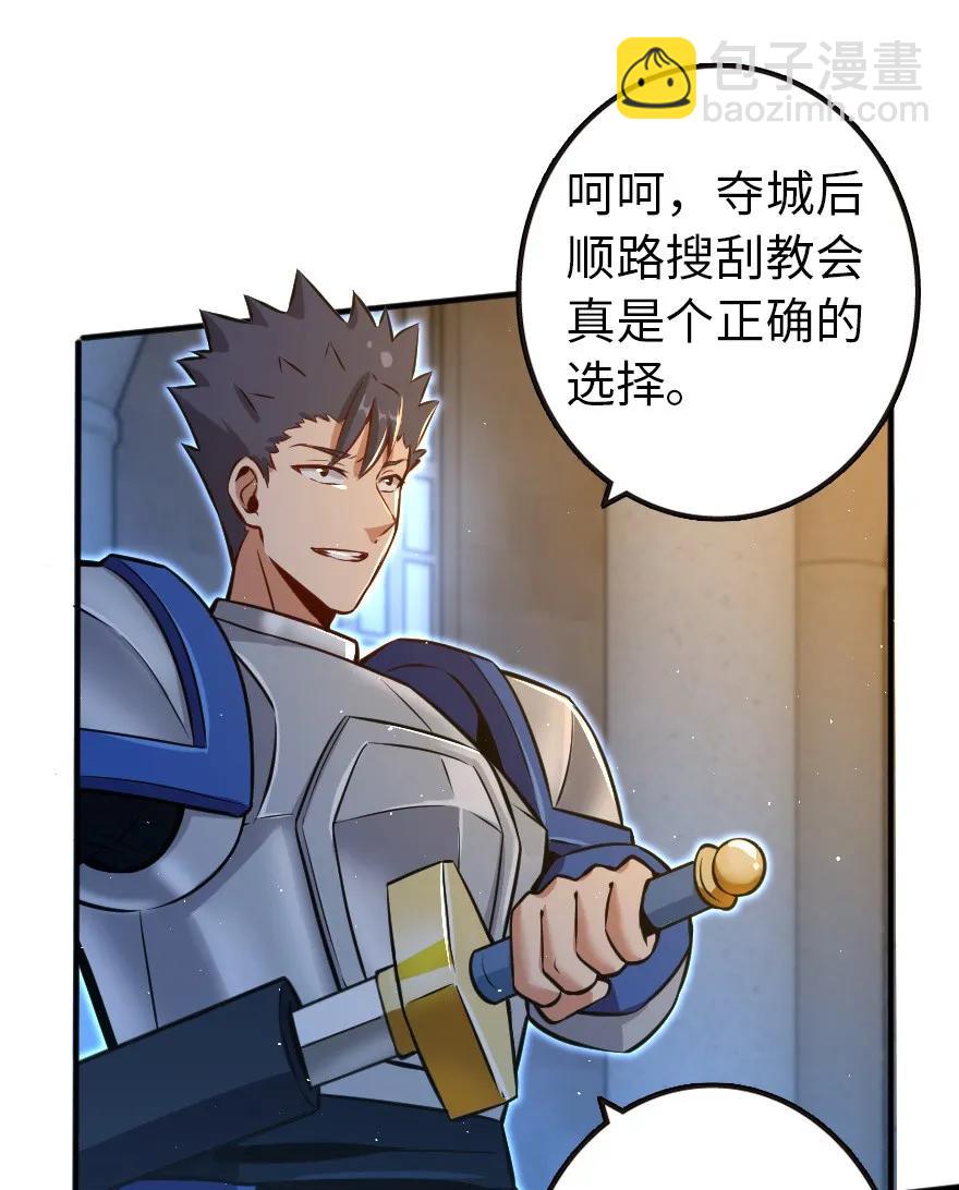 🍻放开那个女巫 121 教堂之灾 第42页
