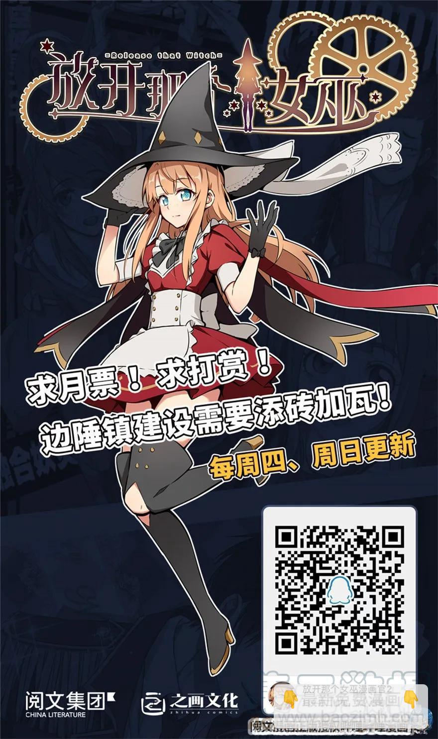 🍻放开那个女巫 121 教堂之灾 第45页