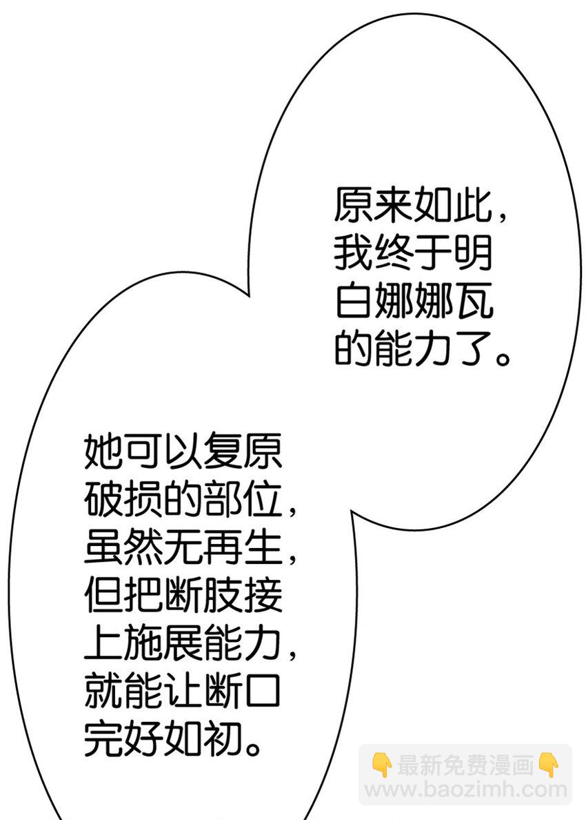 🍻放开那个女巫 13 王子殿下太过分了！ 第18页