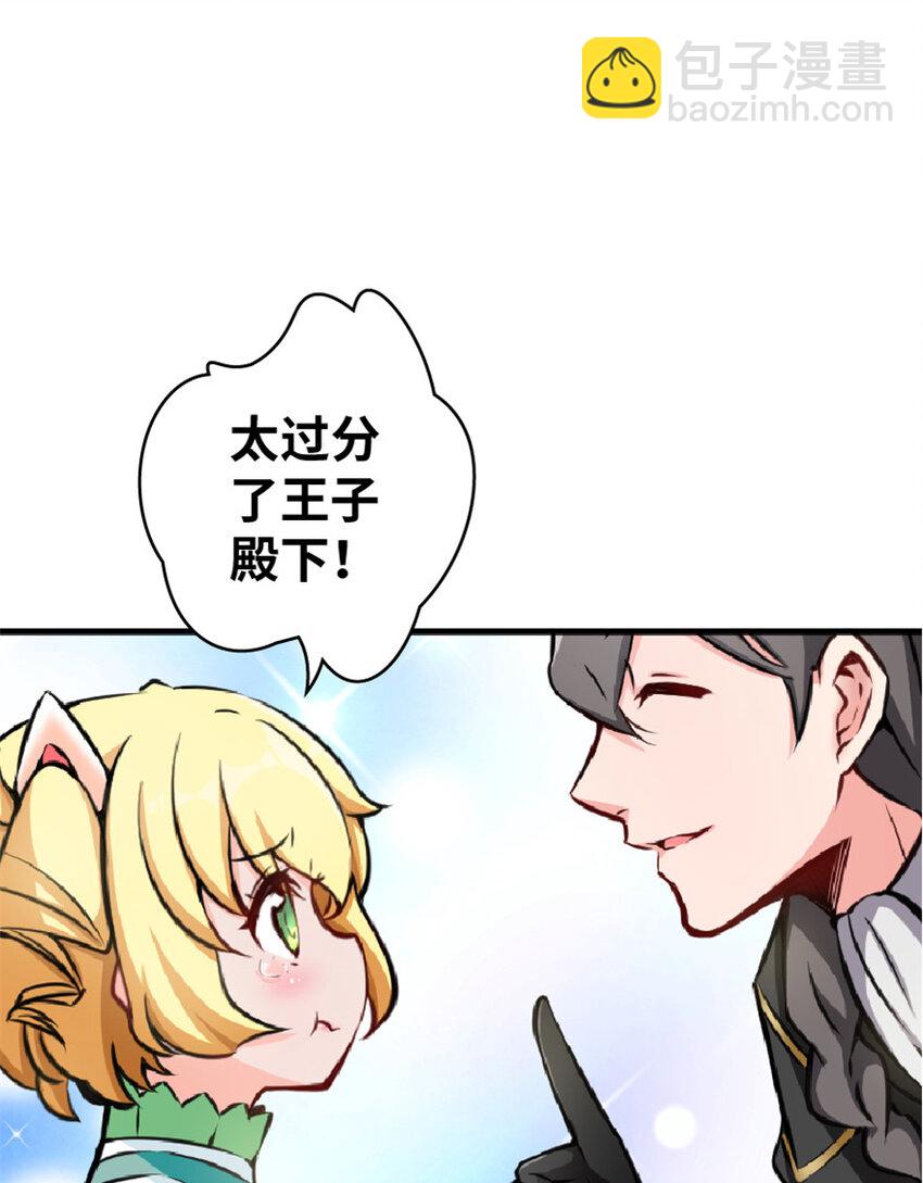 🍻放开那个女巫 13 王子殿下太过分了！ 第23页
