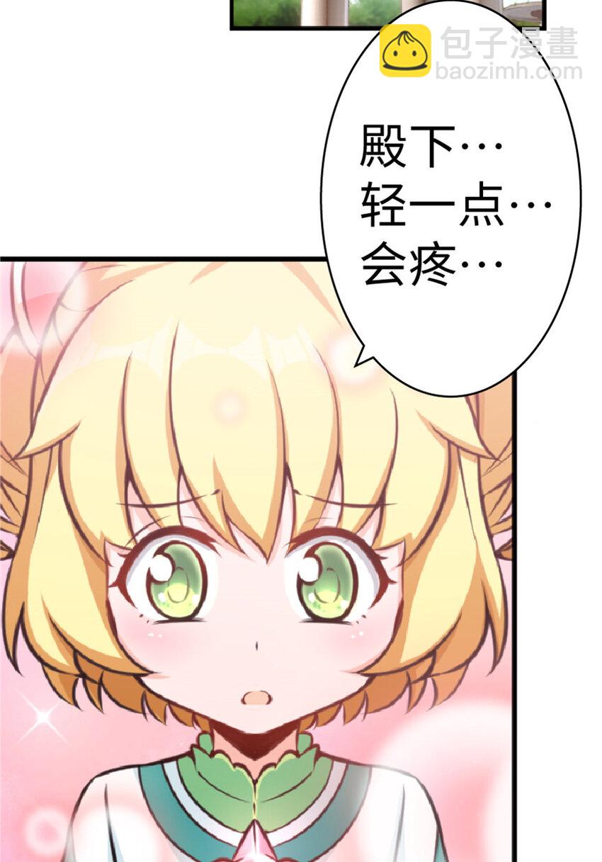 🍻放开那个女巫 13 王子殿下太过分了！ 第3页