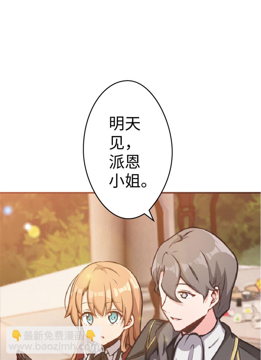 🍻放开那个女巫 13 王子殿下太过分了！ 第31页