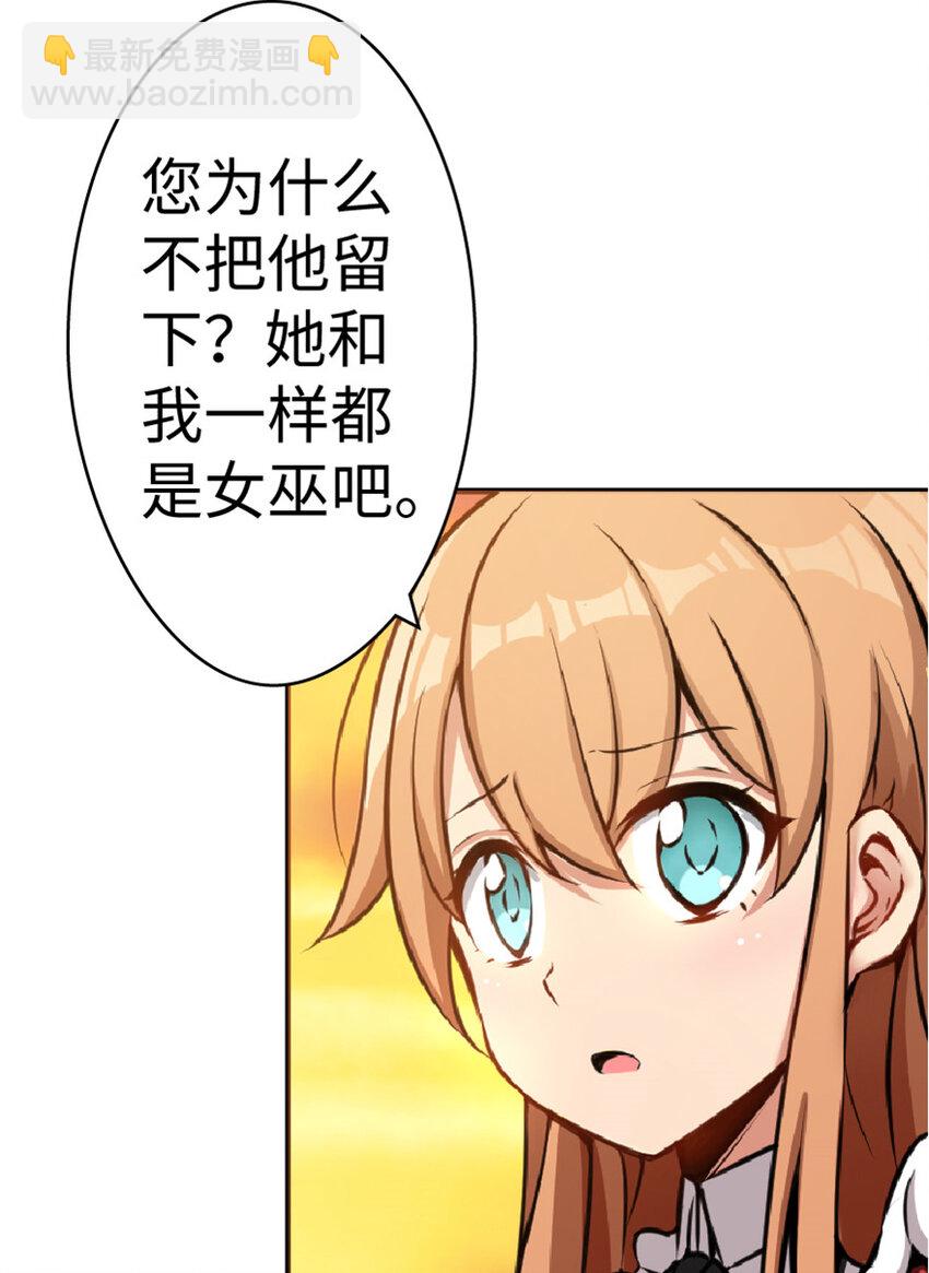 🍻放开那个女巫 13 王子殿下太过分了！ 第33页