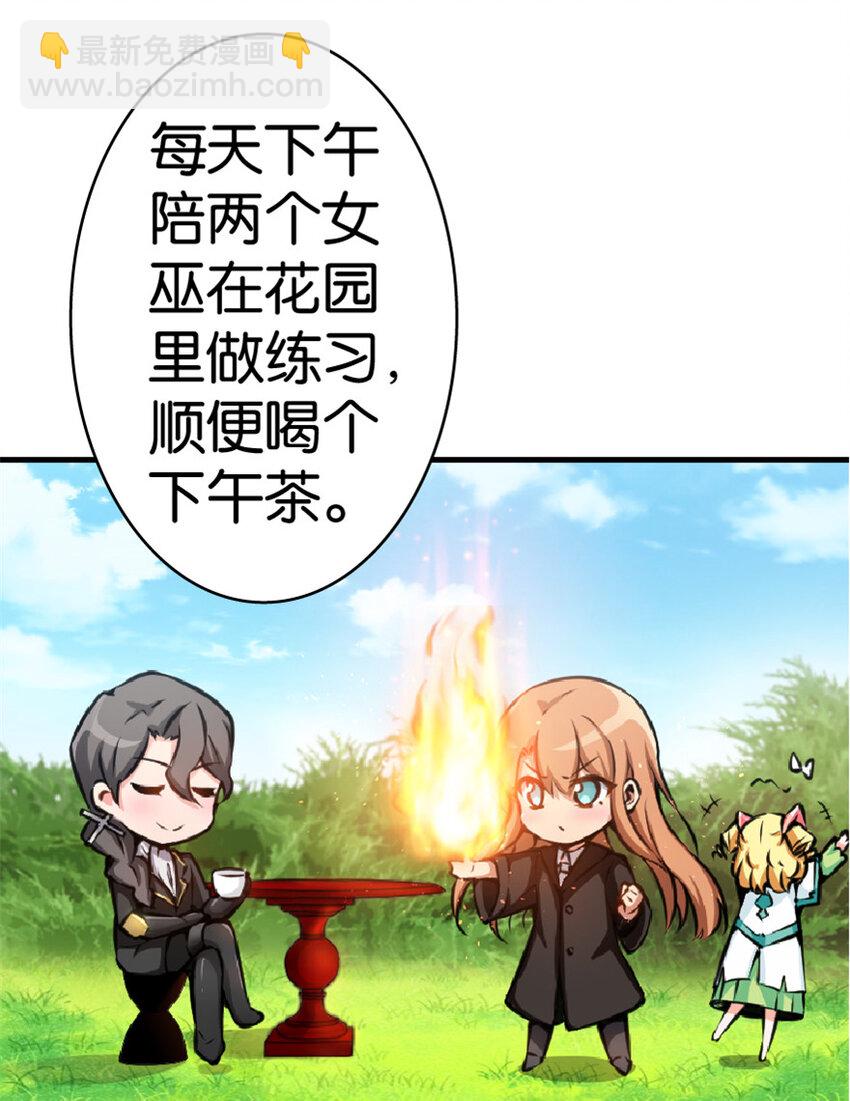 🍻放开那个女巫 13 王子殿下太过分了！ 第50页