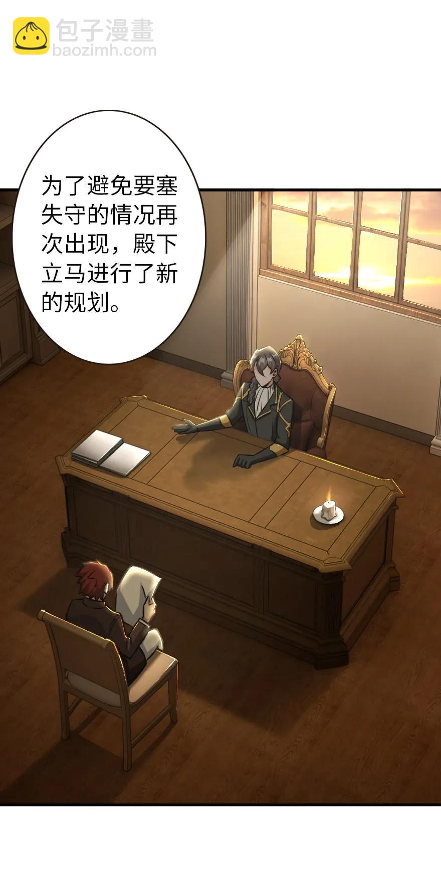 🍻放开那个女巫 125 重回要塞 第24页